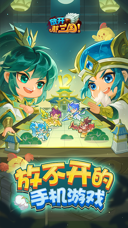 放开那三国百度版