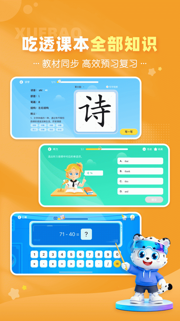 学宝
