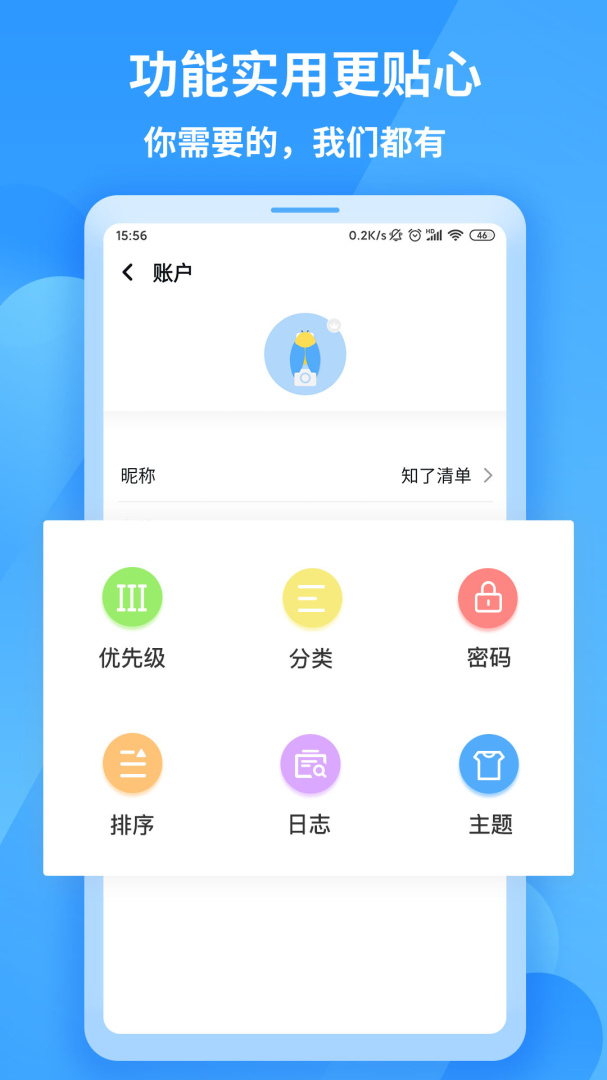 知了清单app