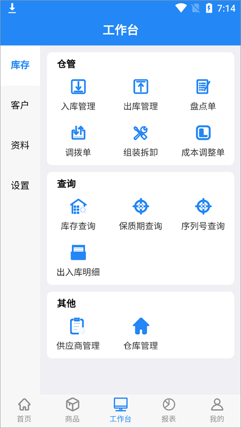 北斗库存管理app
