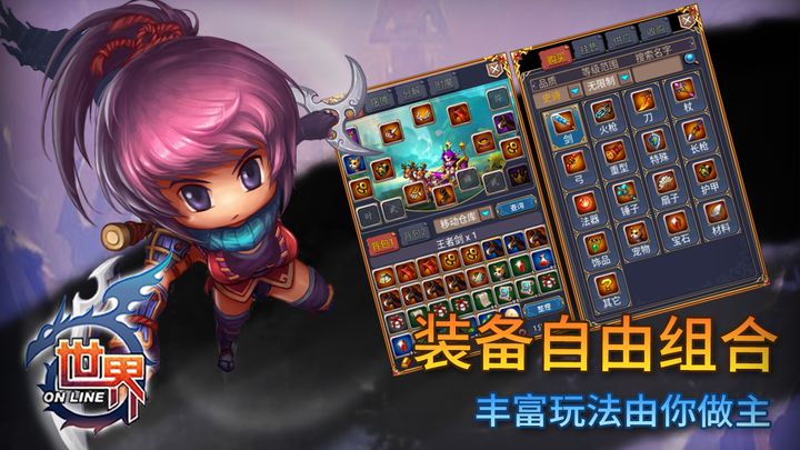 世界Online九游版