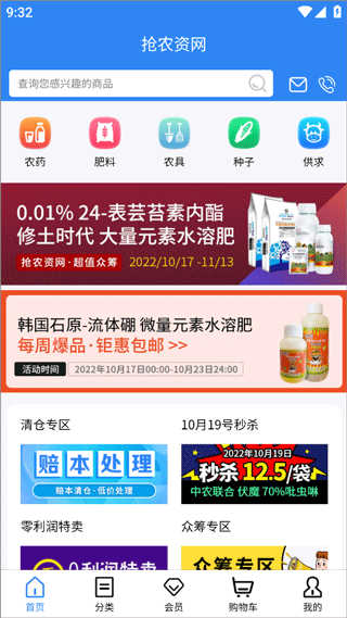 抢农资网app