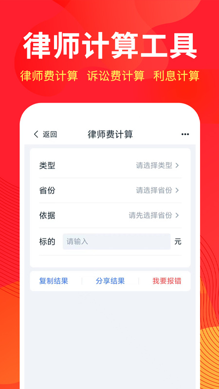 才牛律师官方版app