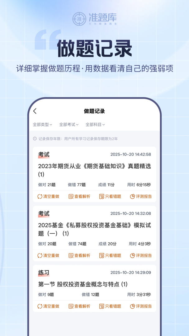 期货从业资格准题库