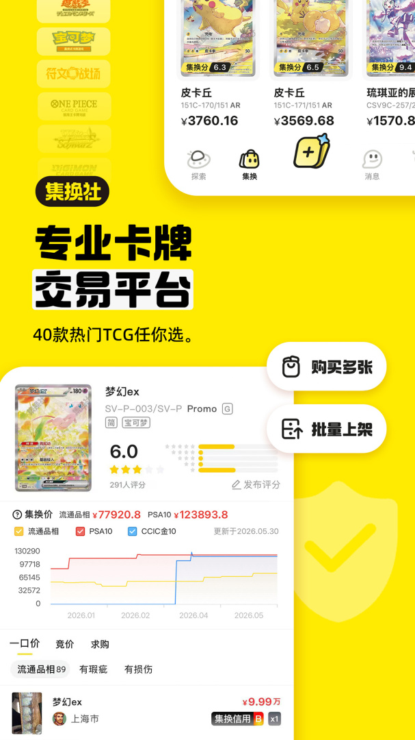 集换社app官方版