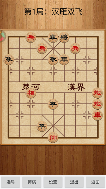 经典中国象棋手游