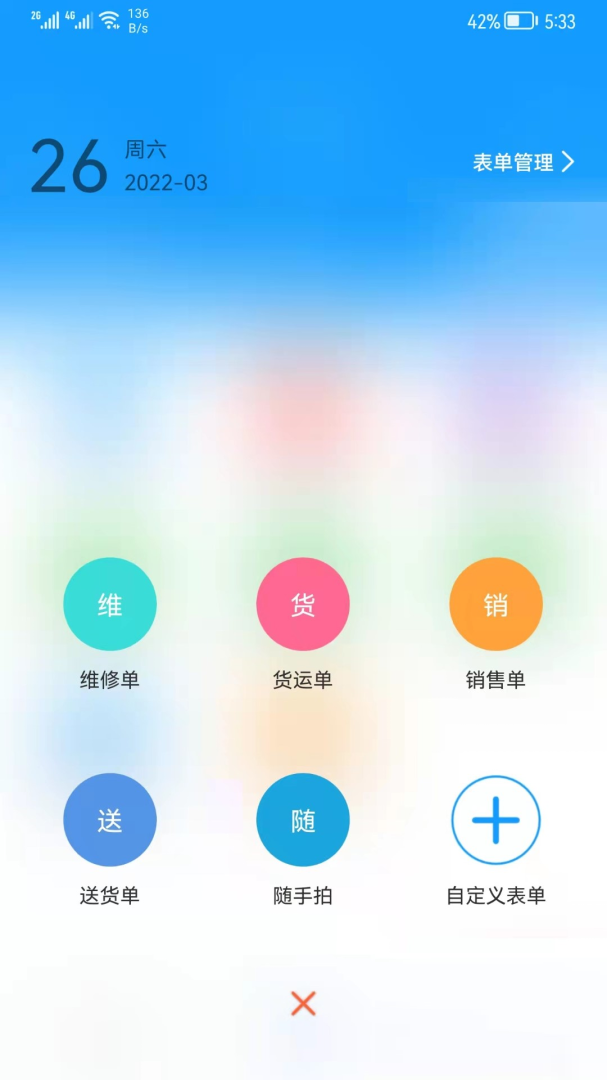 掌上服务app官方版