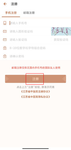 江苏省中医院app最新版