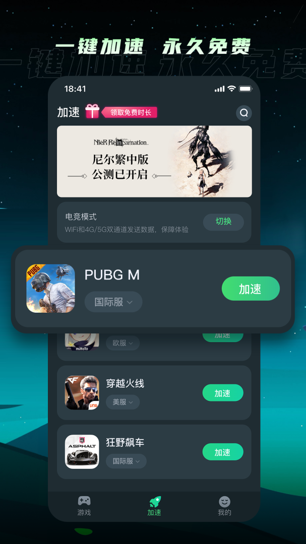 TM加速器app最新版