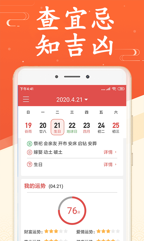 吉利日历万年历app