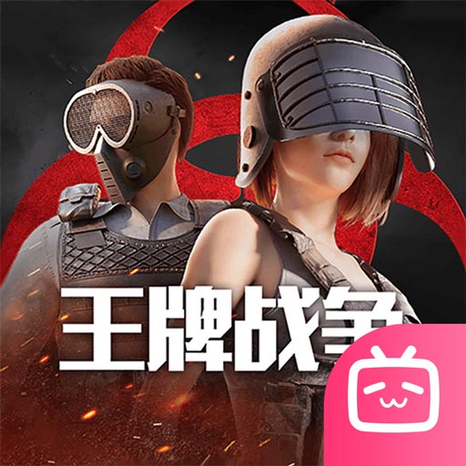 王牌战争bilibili版