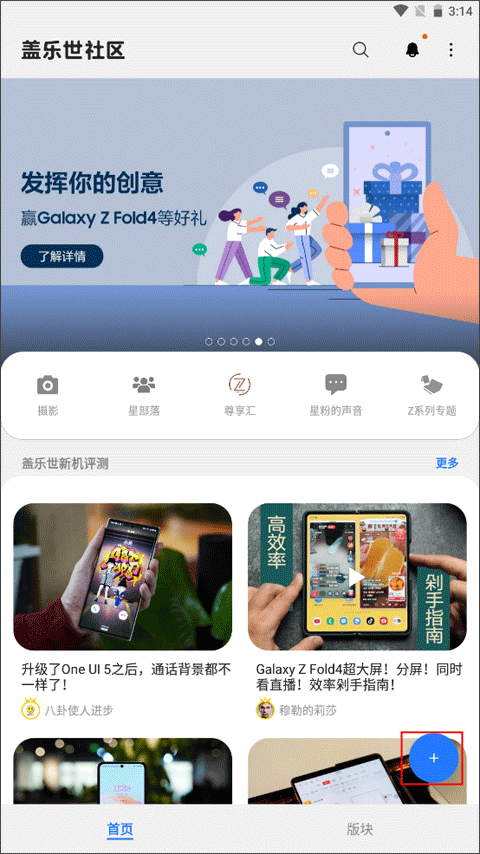 盖乐世社区最新版app