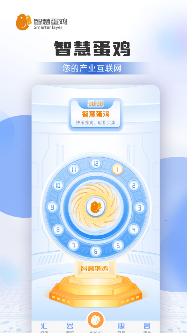 智慧蛋鸡最新版