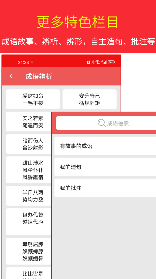 汉语成语词典app
