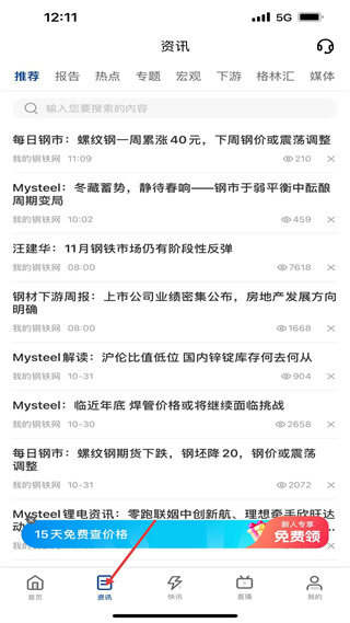 我的钢铁官方版