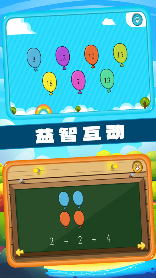 左右脑益智乐园