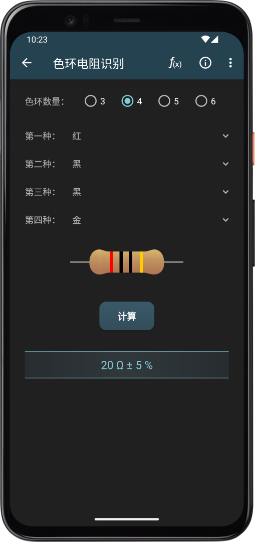 电工计算器官方版