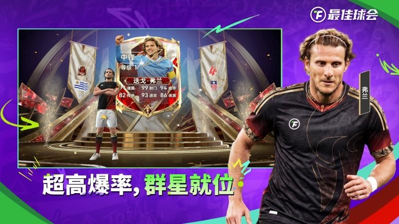 最佳球会华为版