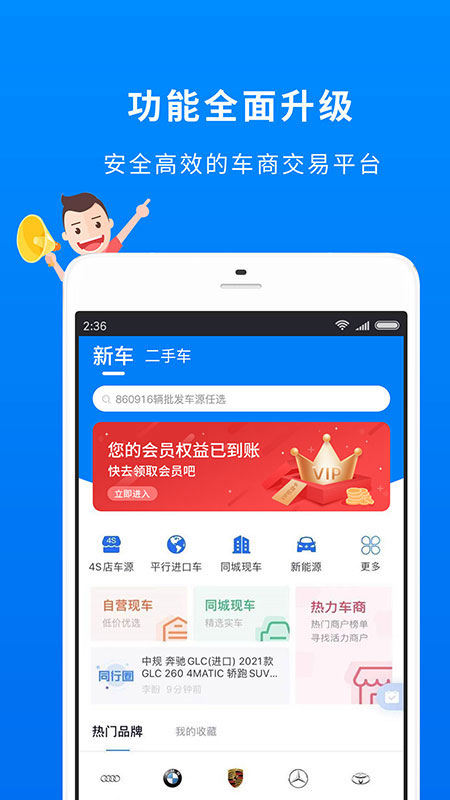 车镇车源官方版