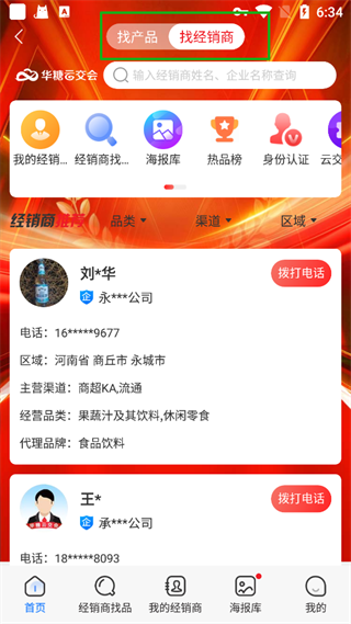 食业头条app