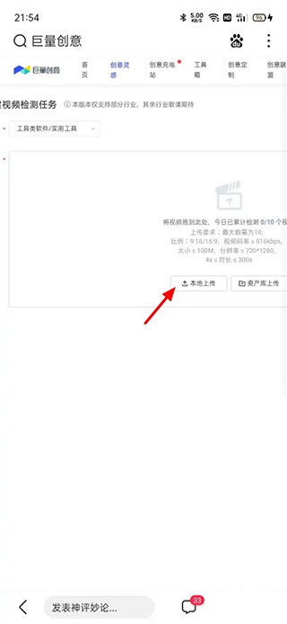 巨量创意官方版app
