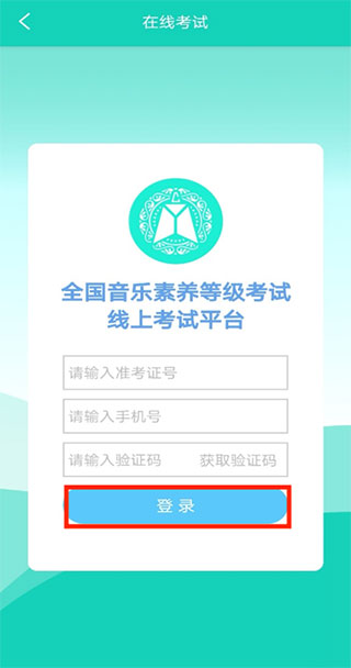 央音考级官方版app