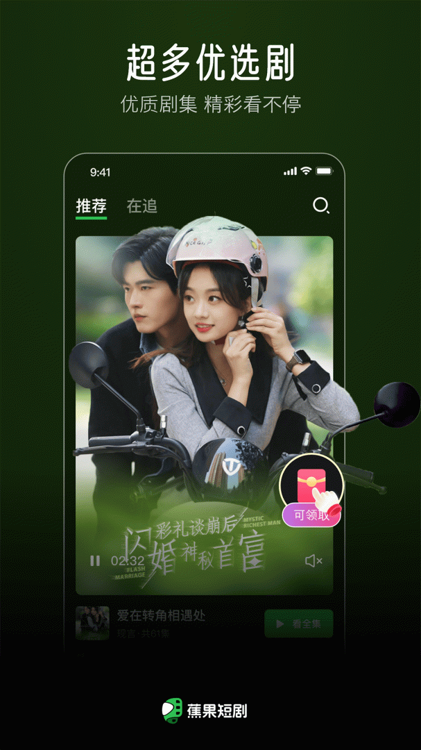 蕉果短剧官方版