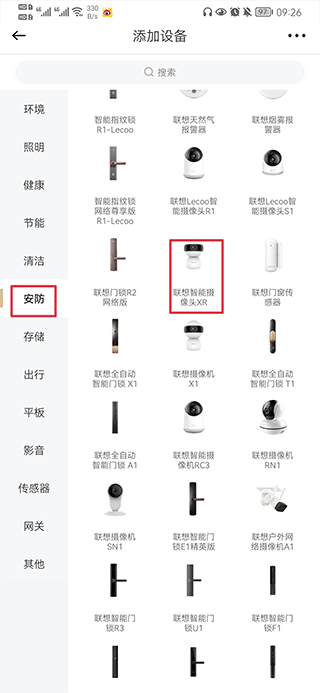 智慧联想app官方版