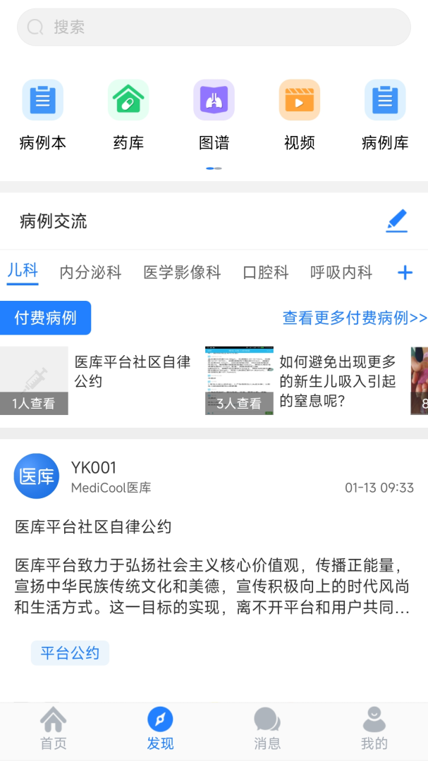 医库app手机版