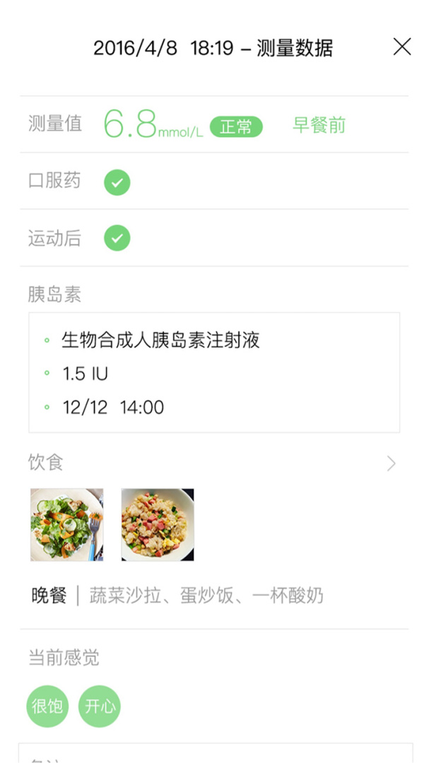 与糖医护最新版