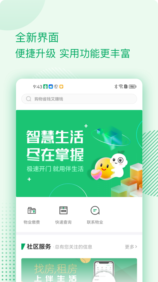 伴生活官方版