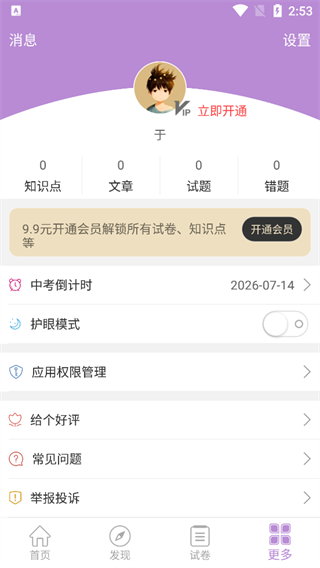中考化学通官方版