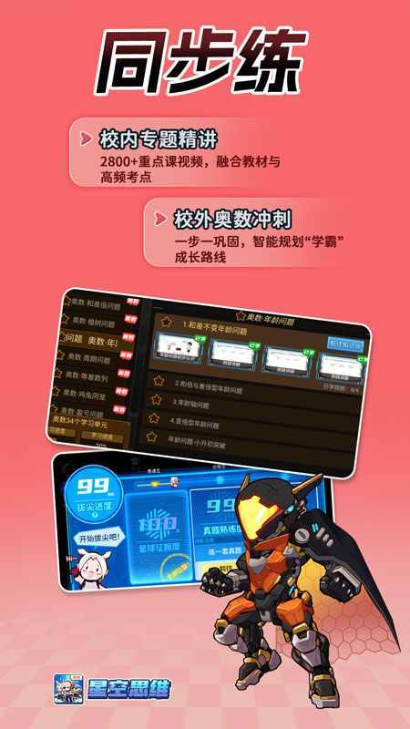 星空思维官方版