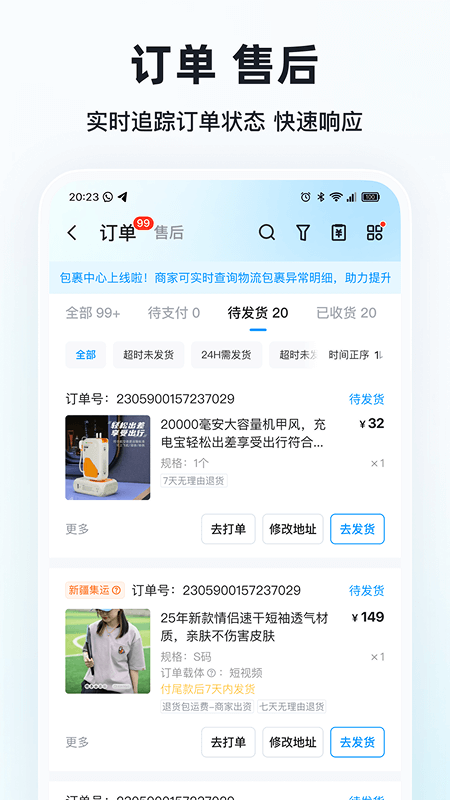 快手小店商家版