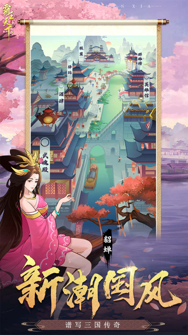 霸王天下九游版