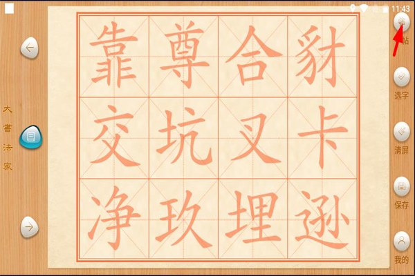 大书法家app最新版