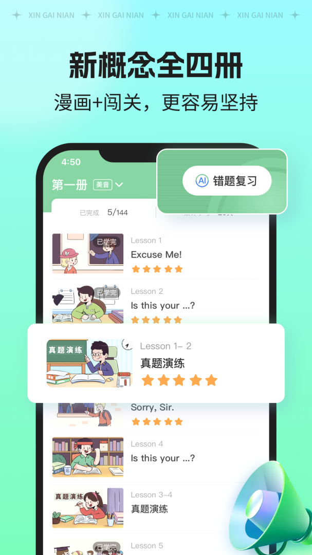 新概念AI版官方版