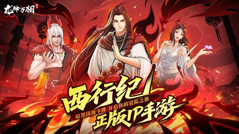 龙神万相：神战