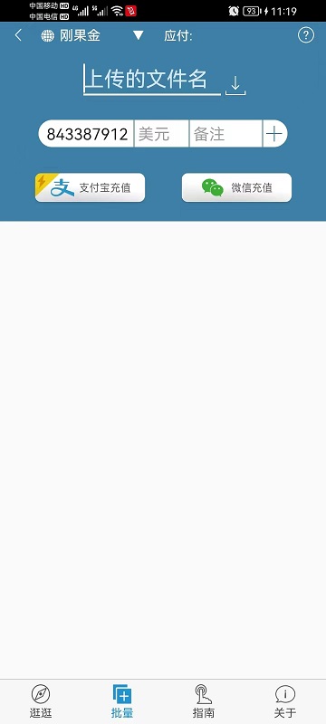 海外手机充值官方版