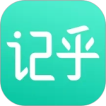 记乎官方最新正版