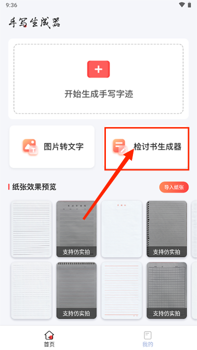 手写生成器官方版