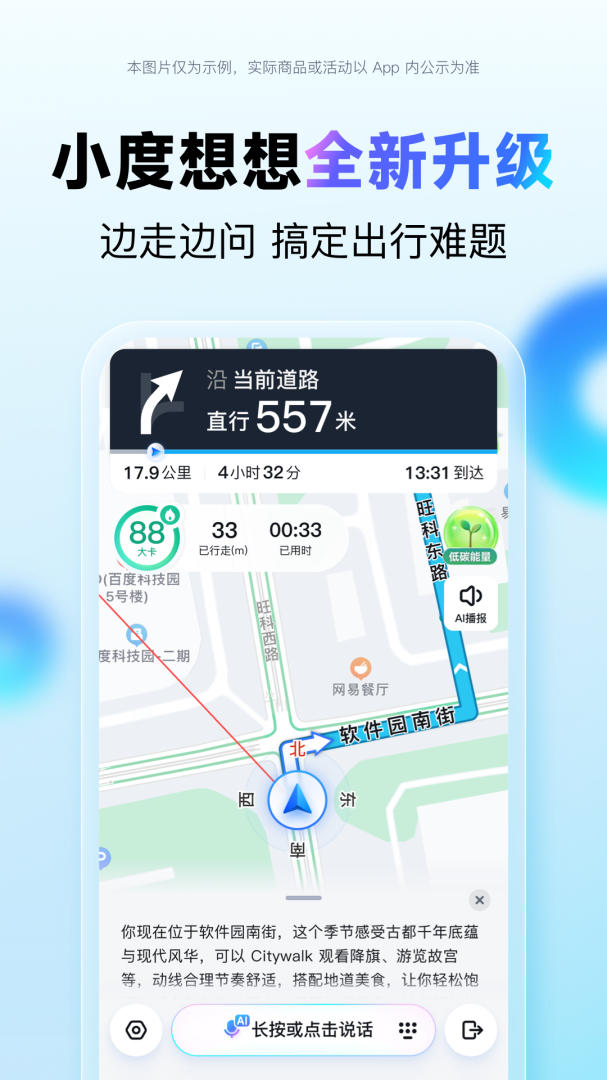 百度地图app最新版