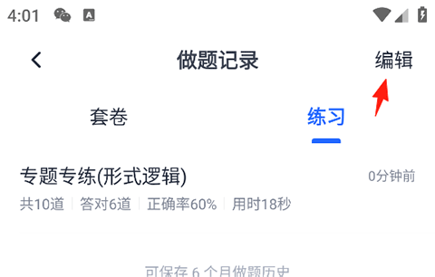 MBA大师app