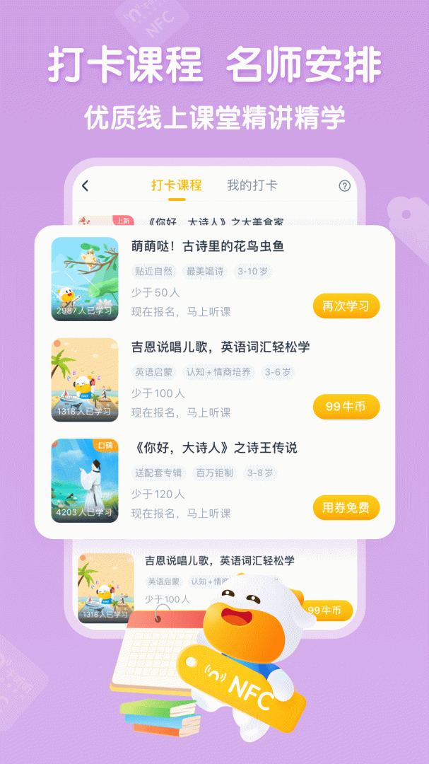 牛听听官方版