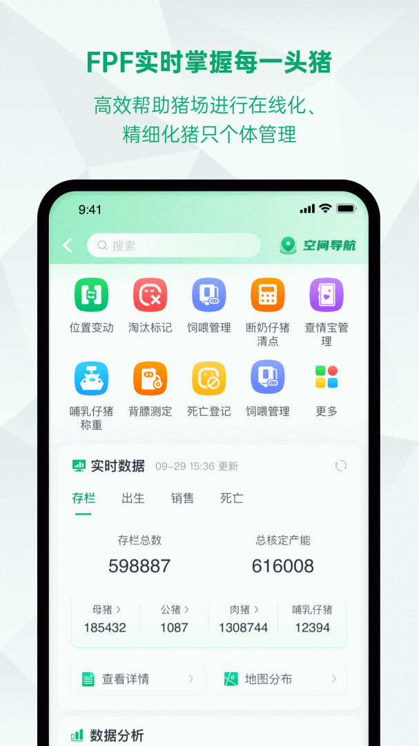 未来猪场Pro