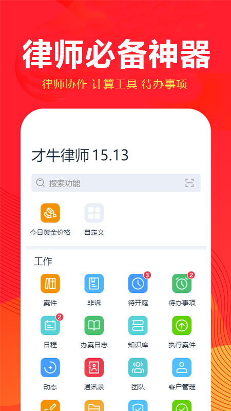 才牛律师官方版app