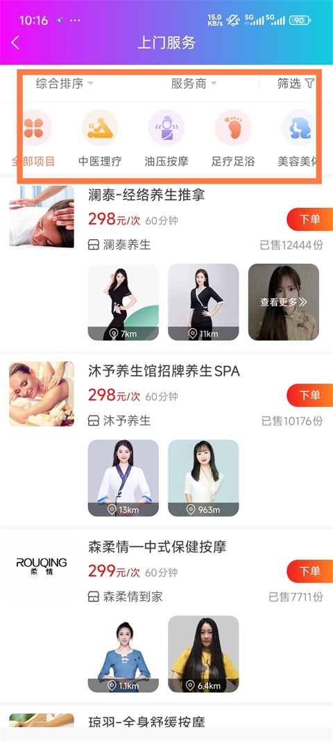 按个摩app官方版