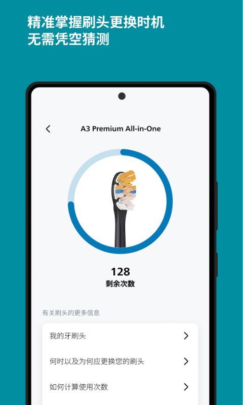 飞利浦sonicare app