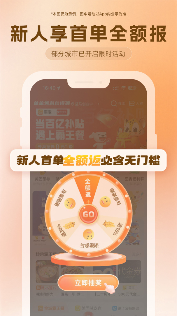 歪麦霸王餐最新手机版