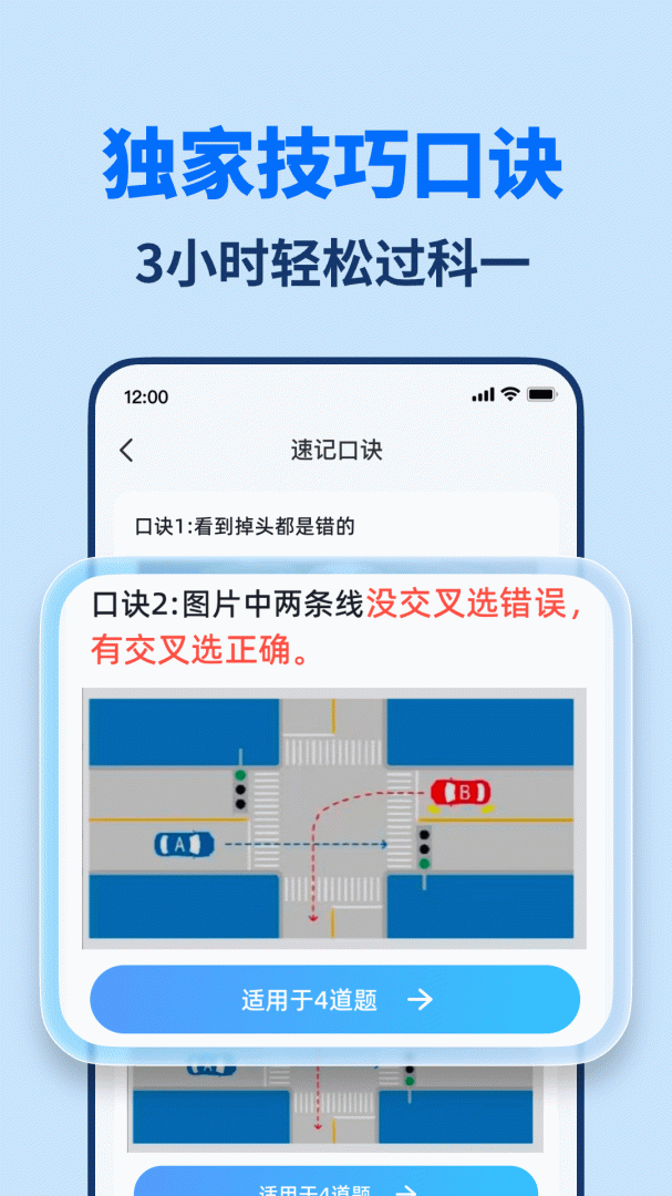 驾考点点通
